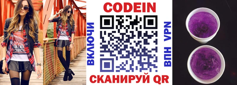 Кодеин Purple Drank магазин продажи наркотиков Обнинск